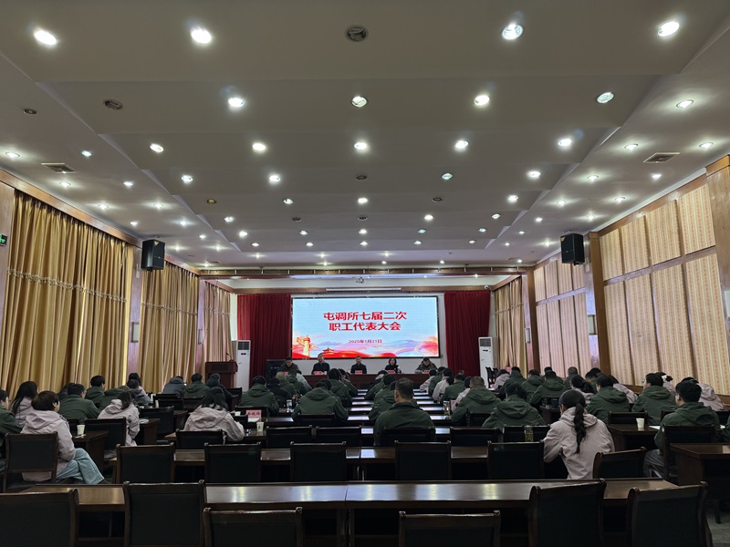 职代会.jpg