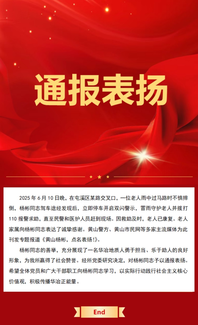 通报表扬（杨彬）.jpg